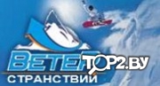 Ветер Странствий. Магазин спортивных товаров Брест.